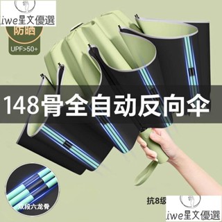 新款全自動雨傘加厚加粗反向大號折疊男女晴雨兩用傘防曬防紫外線 反向自動傘 反向折疊傘 反向傘加大 雨傘王