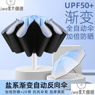 反向大號全自動雨傘女晴雨兩用折疊抗風男太陽傘遮陽傘防曬紫外線 反向自動傘 反向折疊傘 反向傘加大 雨傘王