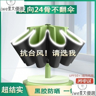 全自動雨傘反向晴雨兩用傘超強抗風暴女遮陽傘防曬加大男士太陽傘 反向自動傘 反向折疊傘 反向傘加大 雨傘王