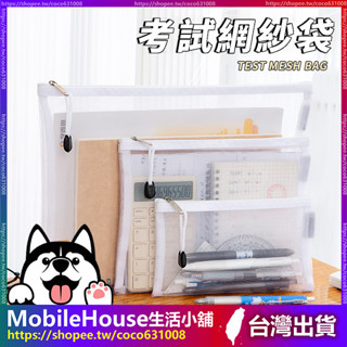 【尼龍網紗文件袋】透明文件袋 鉛筆袋 網格文具收納袋 玩具收納袋 積木收納袋 分裝袋 化妝品收納 透視筆袋 大容量拉鏈袋