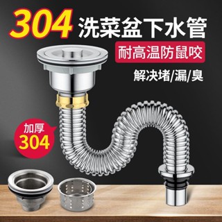 廚房下水管 排水管 水槽排水管 水槽提藍 水槽落水頭 下水管 下水器套裝 廚房304不銹鋼 耐熱水槽雙槽排水管套裝