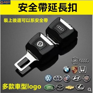 1適用於安全帶扣 安全帶插銷 汽車安全帶延長扣 子母扣 消音扣 賓士bmw保時捷福斯豐田本田馬自達nissan奧迪三菱