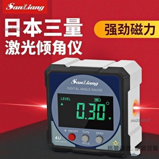 日本三量高精度帶雙鐳射數顯傾角儀盒 牢固吸附不掉落 電子角度尺 帶磁角度規水平儀 🔥oo253020🔥