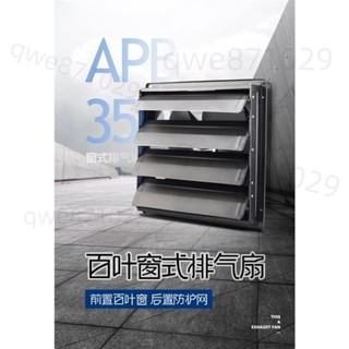 限時優惠 排風扇 工業排風扇 排氣扇 排風扇廚房抽風機靜音換氣扇百葉窗強力工業排氣扇W306