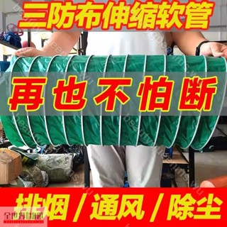 購物趣🎀✨️廚房油煙機排煙管 三防布 可伸縮通風管 耐高溫油煙管 空調排風管 抽煙管 風機排風管 室內室外通用