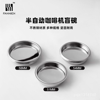 🌈臺灣熱賣 不銹鋼盲碗 意式咖啡機 衝煮頭 反衝洗 清洗粉工具配件51mm/54mm/58mm