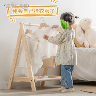 💥鹿鹿生活館💥兒童衣帽架 兒童衣架 實木衣架 掛衣架 落地衣架 兒童晾衣架 幼兒衣物收納置物架 可折疊