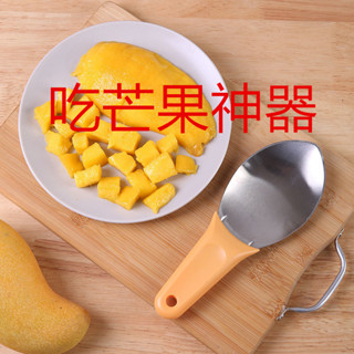 【新品推薦】芒果神器切芒果粒工具多功能削芒果剝皮分離器削皮刀切丁挖勺水果