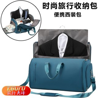 旅行大師新款分離西裝包出差手提包商務大容量旅行包健身收納包袋