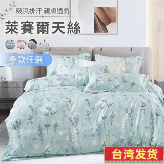 🔥優惠多多🔥臺製 天絲床包枕套組C 3M吸濕透氣排汗 單人 雙人 加大 特大 床單 三件組 被套 換季50