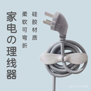 新店限時低價🔥🔥理綫器廚房桌麵繞綫器電飯鍋電綫收納充電電源收納繞綫器