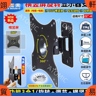 可開統編 【97%好評率】橫豎屏旋轉電視支架電腦顯示器壁掛架適用AOC小米23.8/27/32/43寸