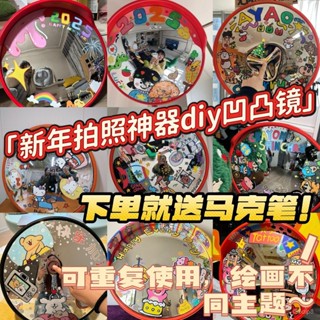 🔥24h桃園有貨🔥diy凹凸鏡繪畵新年拍照道具室內裝飾2025年新款過年擺件佈置道具 9T0D