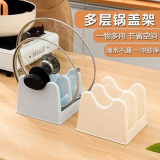 [本土倉48H]多層鍋蓋架坐式菜闆架砧闆架塑膠廚房臺麵置物收納架鍋放菜闆的架
