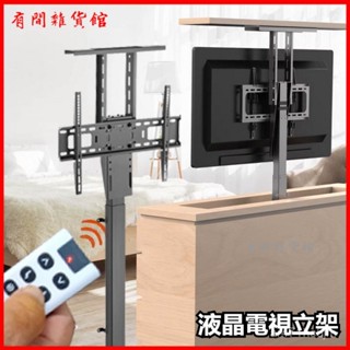 可開發票可移動陞降架全自動陞降電視機顯示器智慧電視機電動陞降支架 移動式支架 液晶電視立架 落地支架 電視架