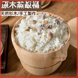 可開發票蒸飯木桶蒸籠竹製木製手工杉木廚房大小廚具米飯大飯桶餐廳飯店用壽司桶 飯桶 蒸飯木桶 蒸籠 竹製木製手工桶家用木桶