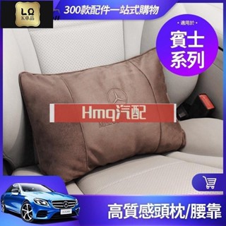 1適用於BENZ 賓士 升級高檔刺繡 邁巴赫 頸枕 枕頭 腰枕 W213 W206 GLC GLB GLA 腰靠枕 頭枕