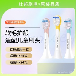 臺灣出貨 牙刷頭 適配飛利浦兒童電動牙刷莎莉鷄替換刷頭HX2022 HX2472 HX2432適用
