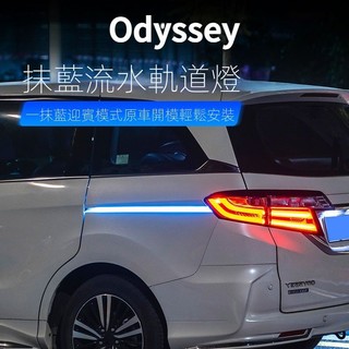 Odyssey 專用 HONDA15-24年式Odyssey軌道燈LED氛圍燈24年式改裝專用尾燈轉嚮燈裝飾 改裝 裝飾