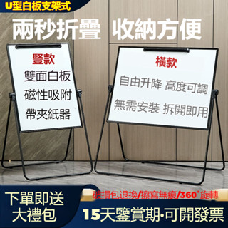 【可折疊磁性白板 破損包賠】U型雙面白板 雙A支架穩定 自由升降 360°旋轉 可夾紙白板 可調節白板 大白板 敎學白板