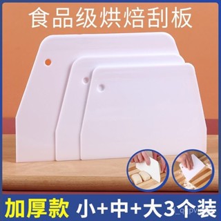 免運🌟3件套入 颳刀烘焙颳闆切刀切麵刀塑膠矽膠腸粉蛋糕煎餅食品級抹麵颳闆加厚