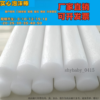 【廠家直銷】高階環保泡沫棒泡沫條填縫密封條門窗防風插花珍珠棉