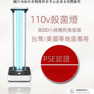 【現貨/速發】紫外線消毒殺菌燈家用滅菌燈110v殺菌燈室內除蟎衛生間殺菌燈