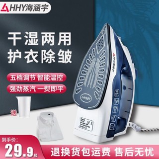 💥下殺價💥 手持式 電熨斗 家用蒸汽掛燙機小型迷你熨燙機宿舍熨衣服電燙鬥除皺
