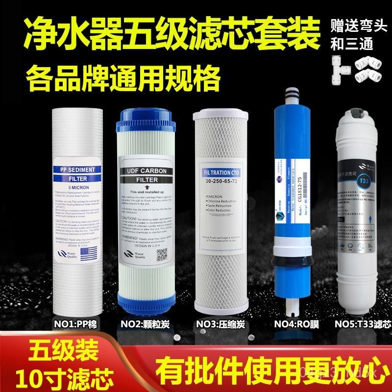 凈水器濾芯🌸免運 凈水器濾芯 五級套裝 10寸 通用 pp棉ro膜家用 過濾器 飲水純水機 凈水機 75HB