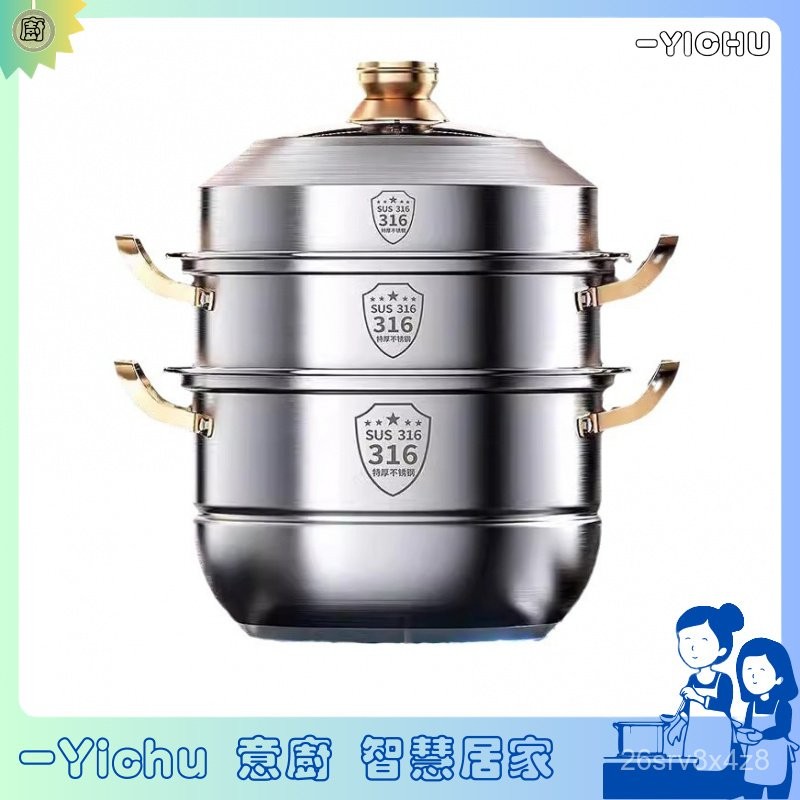 YIChu-蒸鍋316不鏽鋼家用食品級304加厚湯鍋蒸饅頭雙層三四層電磁爐通用 GIZZ
