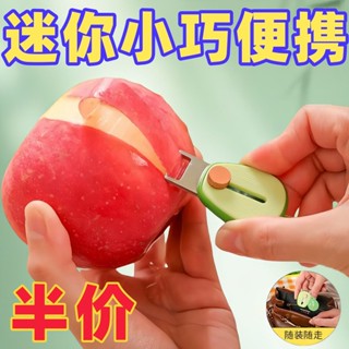 夏季熱賣🔥創意便攜牛油果水果削皮器戶外旅行迷你削皮刀伸縮颳皮刀鑰䮠鼠器 JSQX