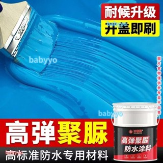聚脲防水防腐塗料 透明防水漆 浴室防水漆 止漏劑魚池水池屋頂樓頂補漏 防水膠 防腐塗料衛生間外墻屋頂補漏 浴室防水漆