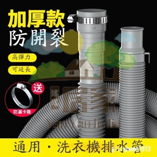 🔥桃園出貨 洗衣機排延長管 排水管延長 加長管 延長管滾筒 全自動 洗衣機排水管 帶卡箍轉接頭下水管 加長加厚管 延長
