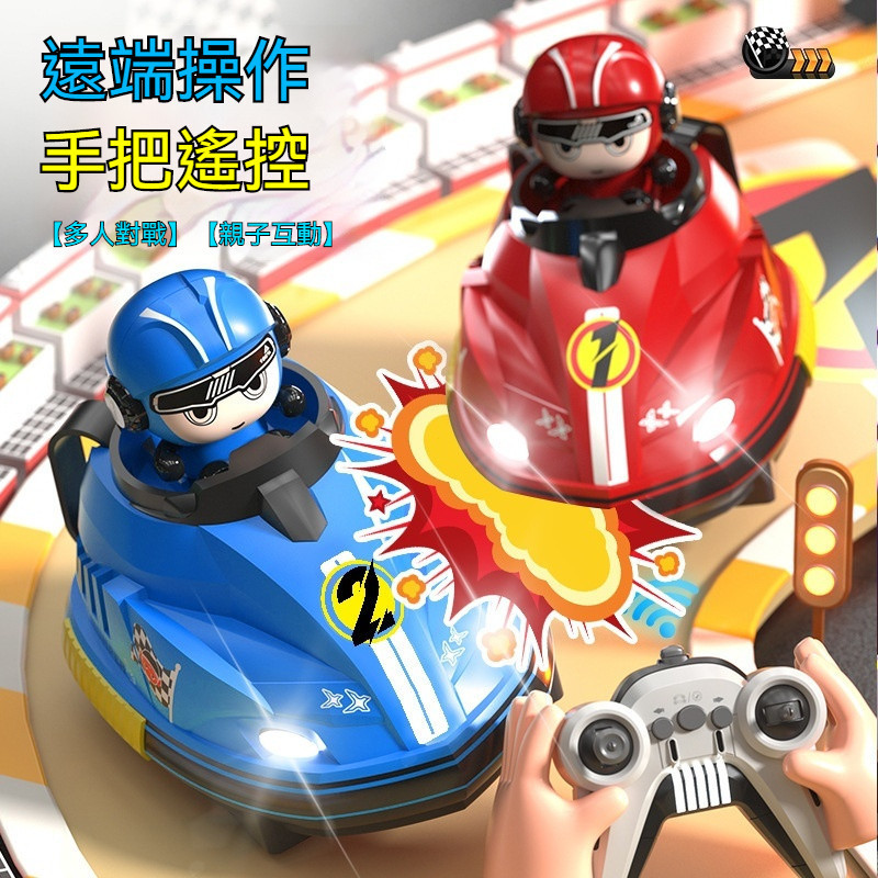 跨境遙控碰碰車雙人對戰跑跑卡丁車彈射漂移賽車兒童汽車玩具男孩 8SR3
