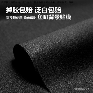 魚缸背景圖 魚缸背景貼紙 魚缸造景裝飾 魚缸防水自粘紙 魚缸背景貼紙缸外靜電水族箱專用純黑色背景桌布玻璃底部裝飾貼膜