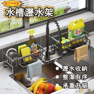 ✨居有趣✨ 水槽瀝水籃 海綿瀝水架 菜瓜布架 廚房置物架 菜瓜佈收納 海綿架 洗手臺置物架 海綿瀝水籃 瀝水置物架