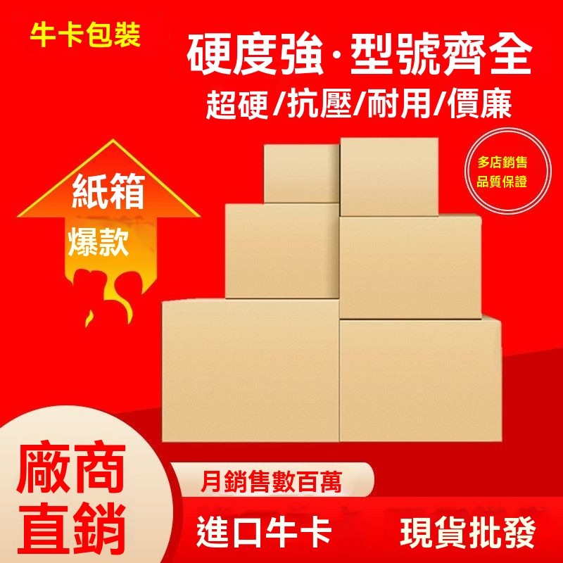 🔥免運🔥桃園出貨🔥工廠批發快遞紙箱郵政紙箱電商打包物流紙箱定訂製搬家紙箱包裝箱