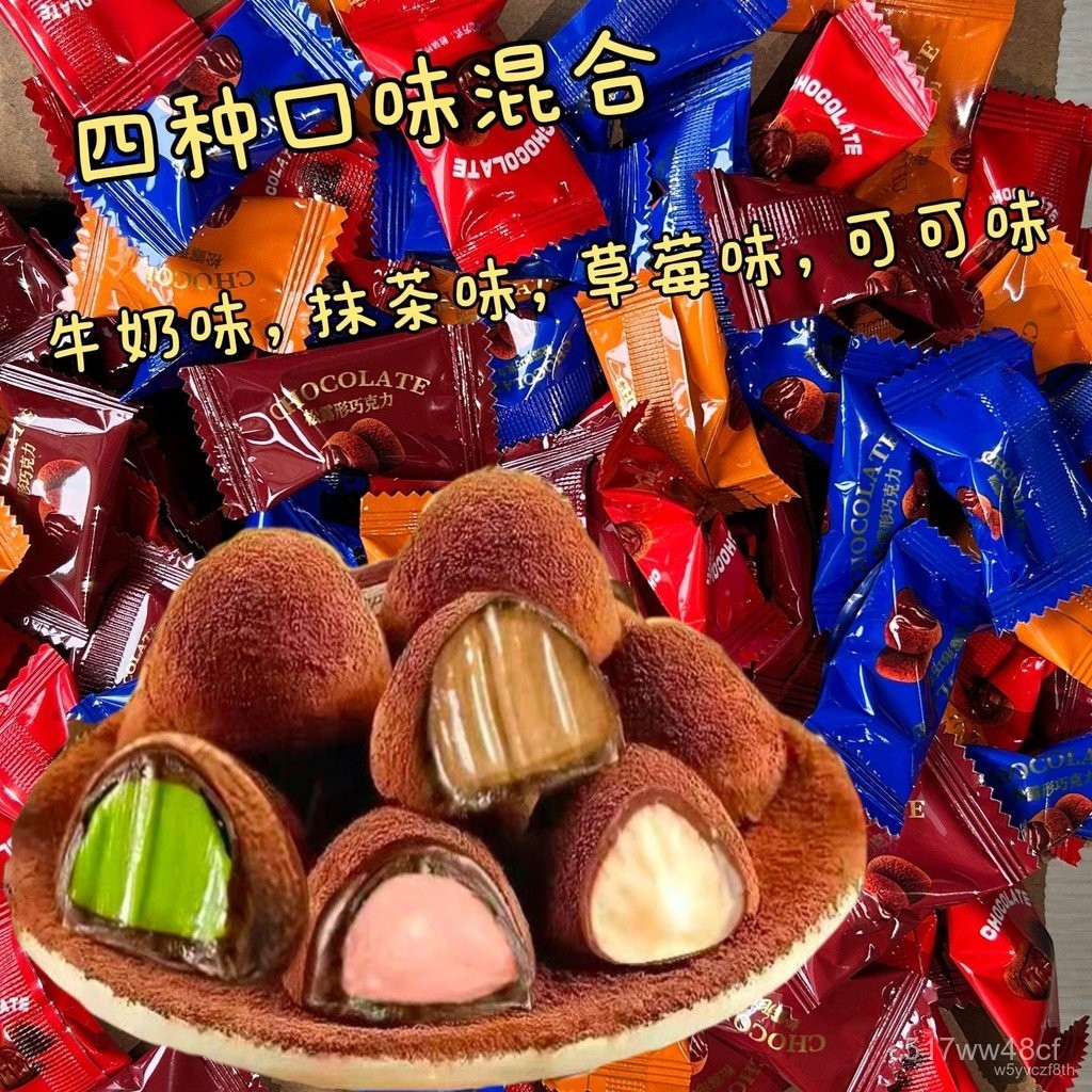 免運下殺價 松露形巧克力 夾心款巧克力 松露形巧克力 巧克力 黑巧克力 即期巧克力 混合口味巧克力