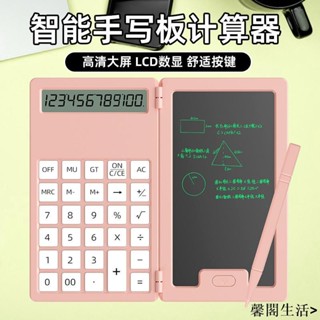 臺灣發貨》熱銷 計算機手寫板 電子計算機 計算機 函式計算機 多功能計算機 畫板小算盤兒童玩具寫字板液晶手寫板摺疊二合