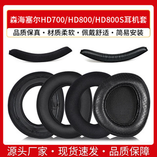 【YM】適用森海塞爾HD700耳罩HD800耳機套HD800S小羊皮耳墊海綿套頭樑套