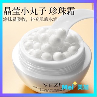 【🌟美加代購🌟】 梵貞膠原蛋白彈潤珍珠霜 貴婦膏 重組珍珠丸子填充霜 保溼面霜 珍珠素顏霜 保濕補水 面霜