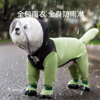 天天萌寵|新款 狗狗時尚拼撞色連腳四腳牽引全包雨衣中小型犬泰迪寵物雨披 包腳 包尾巴 可牽引 狗雨衣 寵物用品