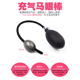 夢幻情趣 另類情趣用品充氣式膨脹擴張馬眼棒矽膠尿道刺激插棒男用自慰器具 馬眼棒 尿道棒 尿道擴張 尿道高潮 另類玩具SM
