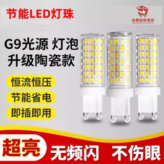 高亮節能LED燈泡 家用商用g9燈泡 led玉米燈陶瓷燈泡光源G4插腳燈珠插泡節能家用三色變光 5W 7W 9W 12W