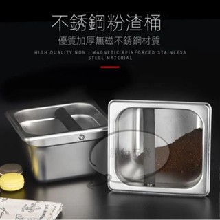 蝦皮熱賣 不鏽鋼咖啡粉渣桶 木質敲渣桶 大小號咖啡機用粉渣盒 敲渣盒 敲廢渣槽