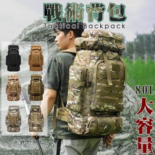 戰術揹包 後揹包 登山揹包 叢林迷彩 登山包 戰術包 軍用揹包 多功能揹包 多功能後揹包 機能揹包 後揹包大容量