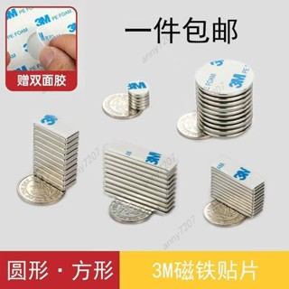 帶膠強力磁鐵貼片 磁鐵貼片 背膠磁鐵 釹鐵硼圓形長方形 diy吸鐵石 送3m雙面膠 強力貼片 手機貼片 anny7207