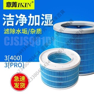 可開發票*適配小米米家無霧加濕器3[400] PRO過濾網耗材CJSJSQ02XY濾芯
