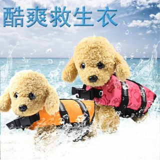 天天|無限回購 寵物狗狗救生衣泳衣衣服 寵物用品小中大型犬狗救生貓咪泳衣