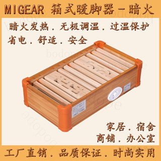 臺灣出貨 MIGEAR電暖足器實木取暖烤火爐桶箱辦公家用靜音節能省電烘烤衣服